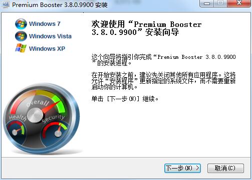 Premium Booster(系統優化工具)