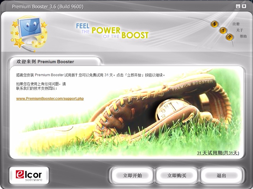 Premium Booster(系統優化工具)