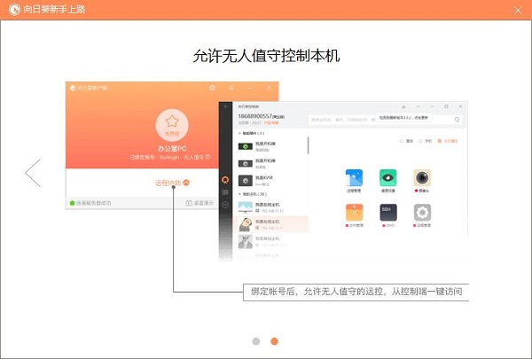 向日葵遠程控制軟件最新版