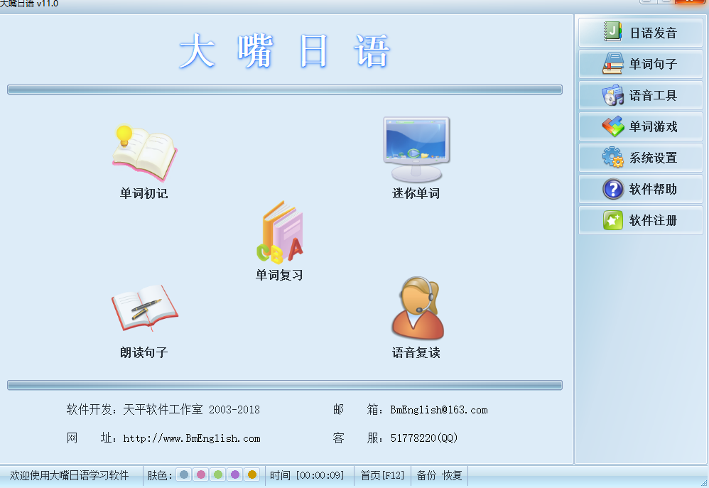 大嘴日語最新版