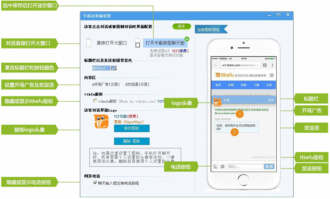 TTKEFU免費版