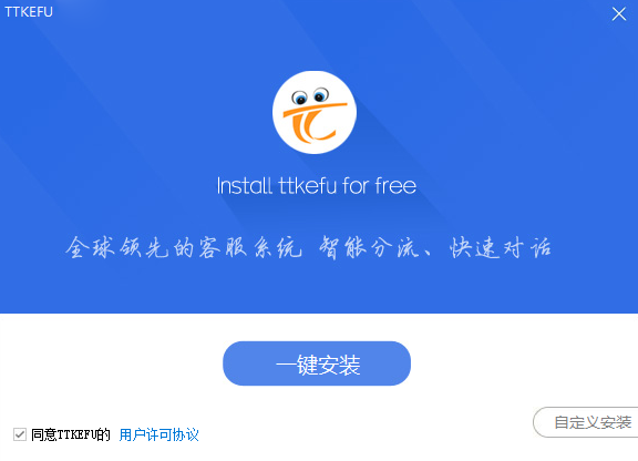 TTKEFU免費版
