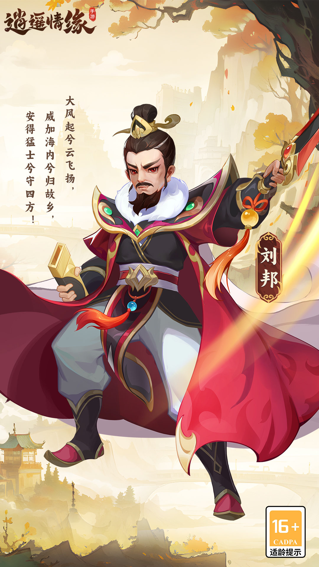 逍遙情緣