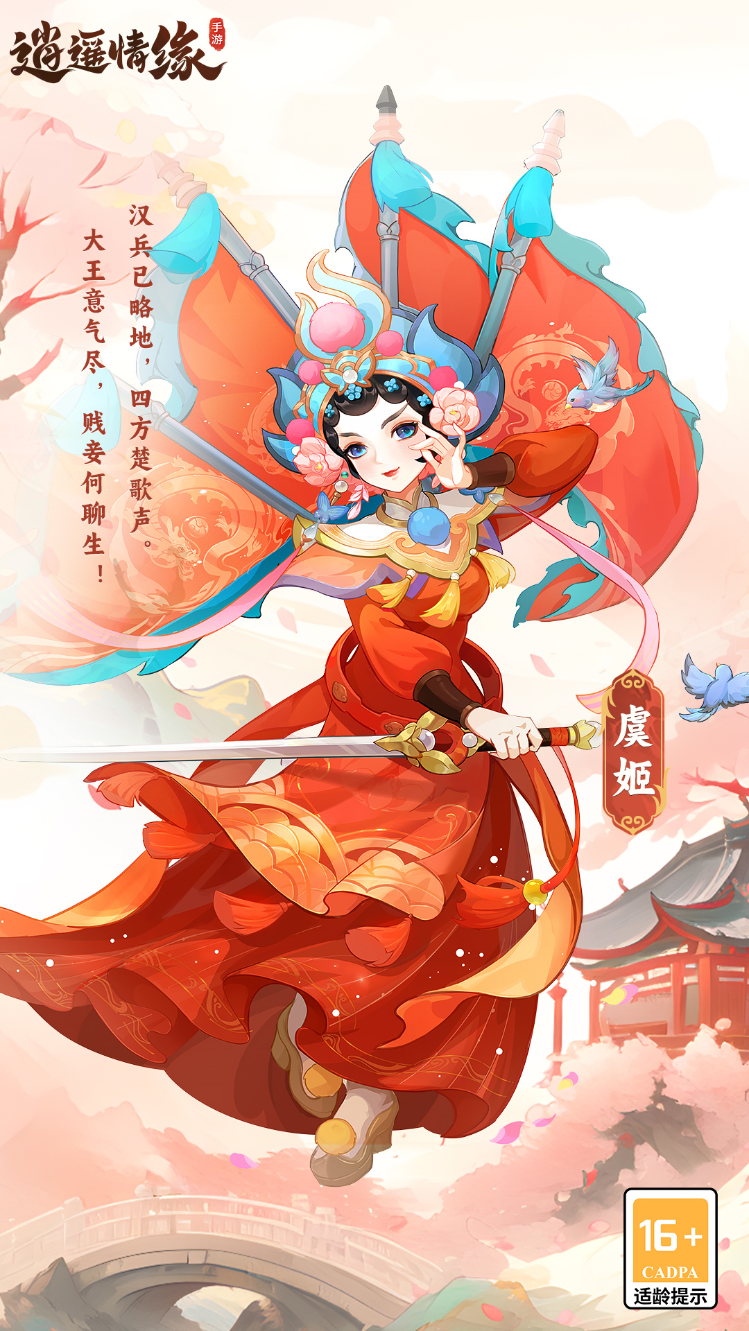 逍遙情緣