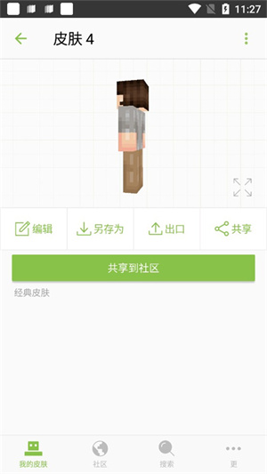 我的世界皮膚制作器最新版