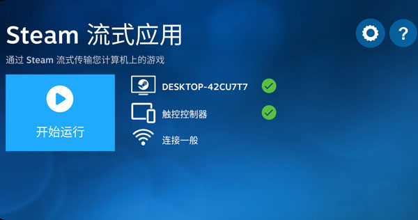 SteamLink手機版