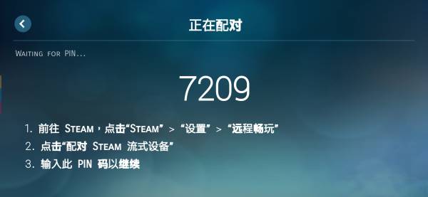 SteamLink手機版