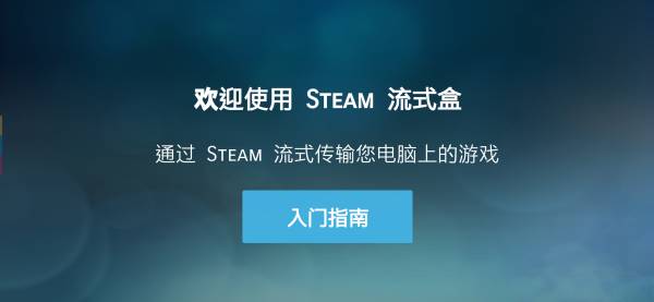 SteamLink手機版