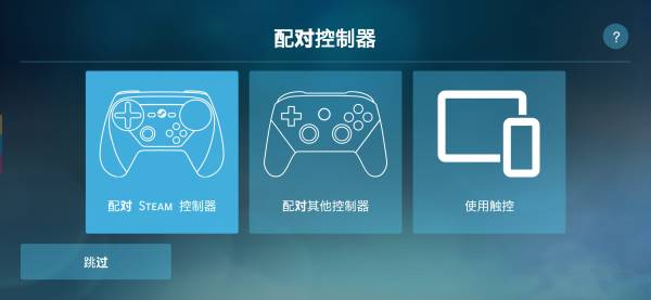 SteamLink手機版