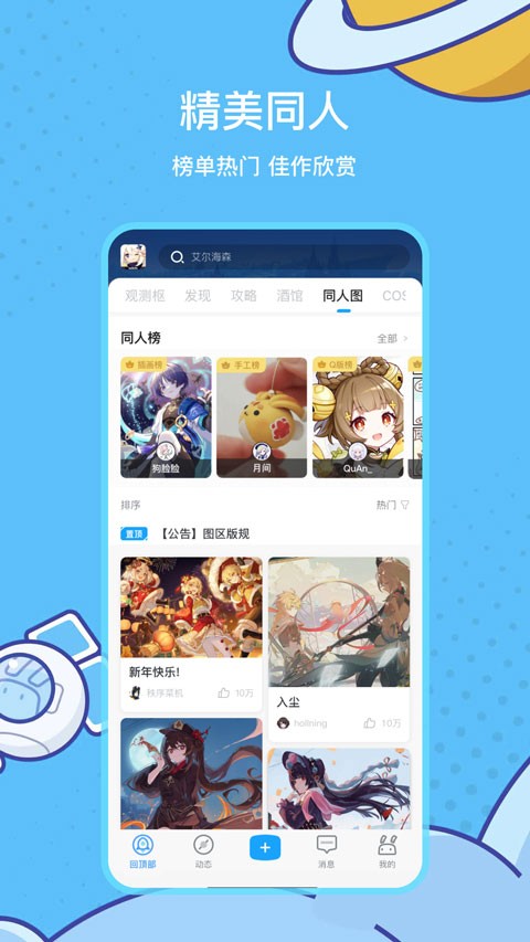米哈游賬號管理中心升級版