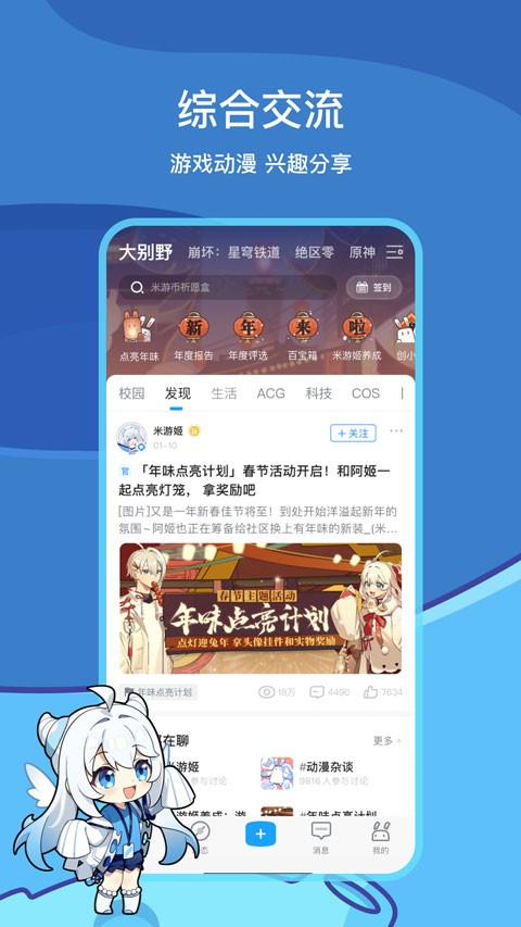 米哈游賬號管理中心升級版