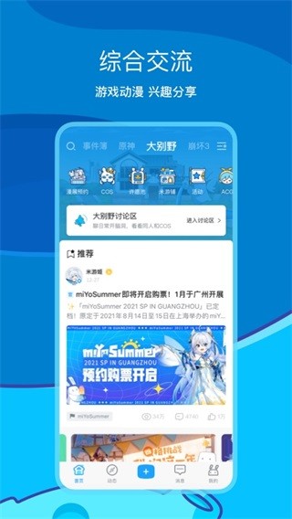 米哈游通行證去廣告版