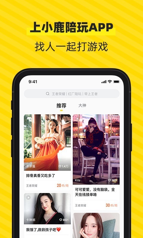 小鹿陪練app免費版