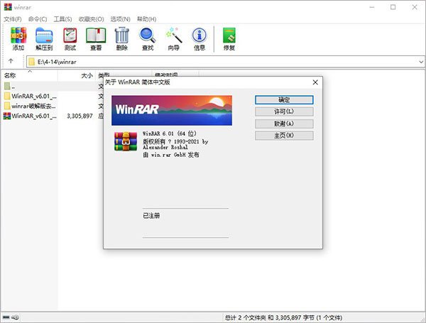 WinRAR免費(fèi)版