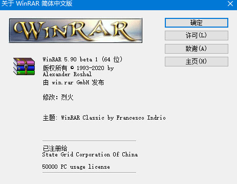 WinRAR免費(fèi)版