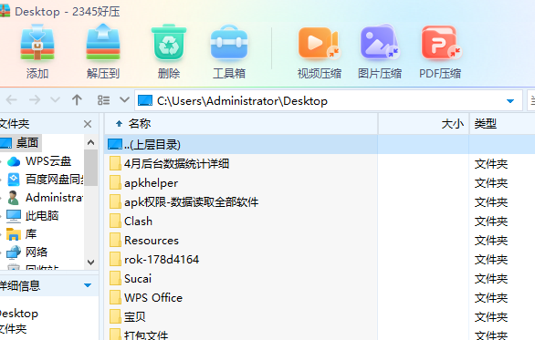 2345好壓電腦版