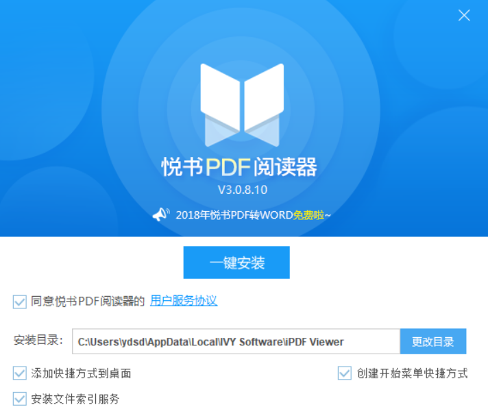 悅書PDF閱讀器電腦版