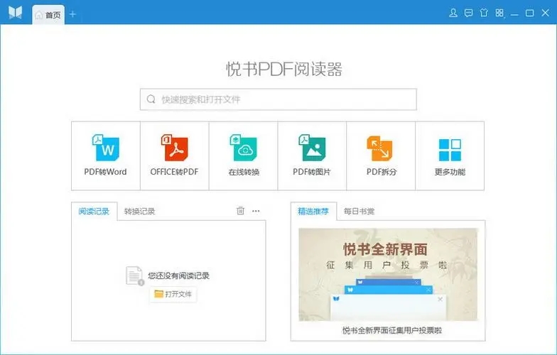 悅書PDF閱讀器電腦版