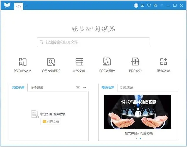 悅書PDF閱讀器電腦版