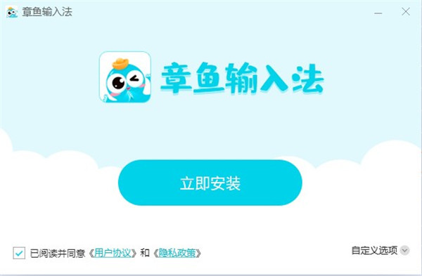 章魚輸入法官網版