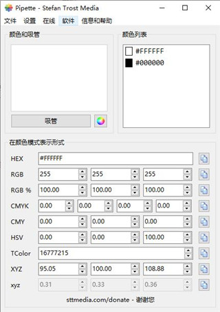 Pipette(屏幕取色軟件)