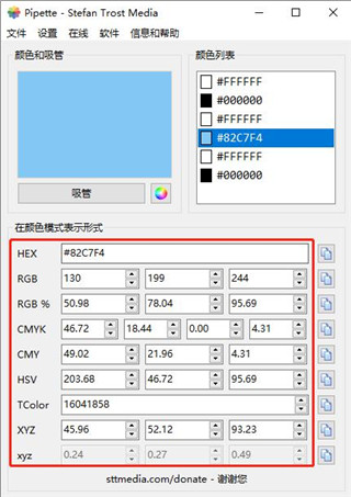 Pipette(屏幕取色軟件)