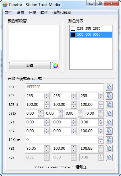 Pipette(屏幕取色軟件)