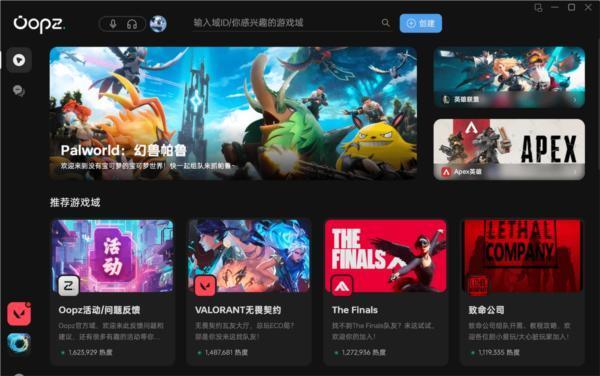 oopz免費版