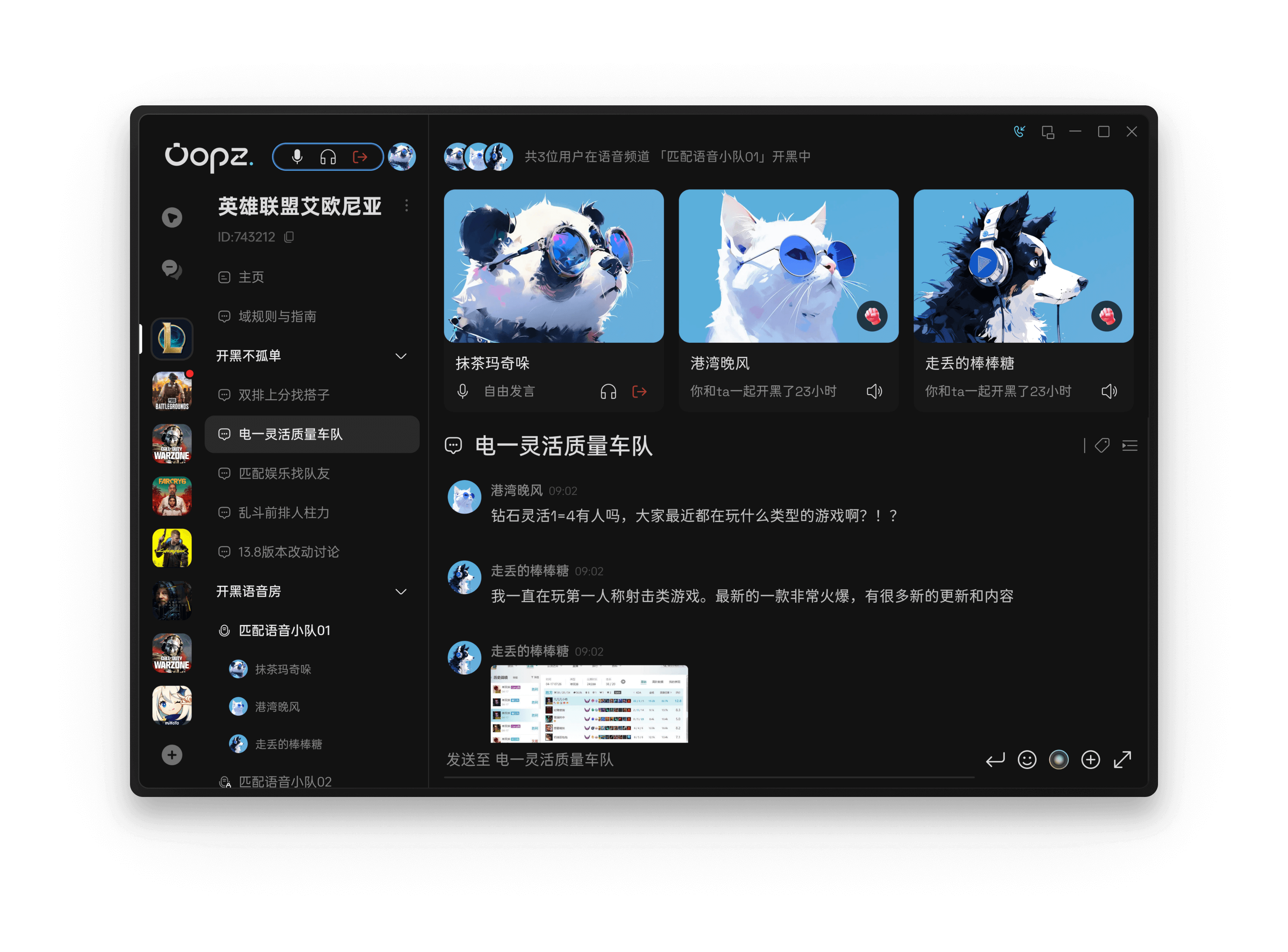 oopz免費版