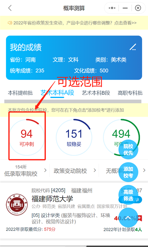 藝考志愿寶app藝考生志愿填報
