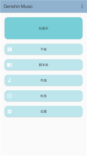 原神彈琴輔助器手機(jī)版