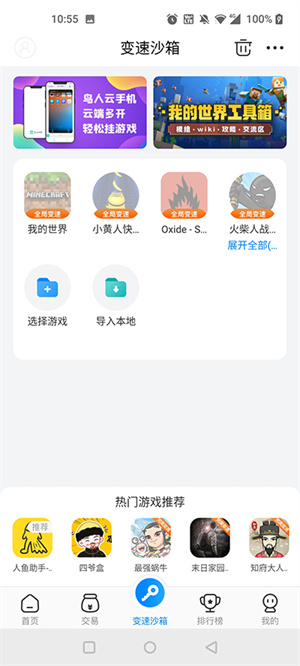 八門神器免root版修改器