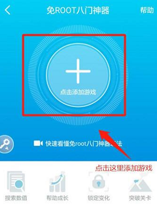 八門神器免root版修改器