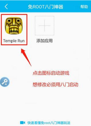 八門神器免root版修改器