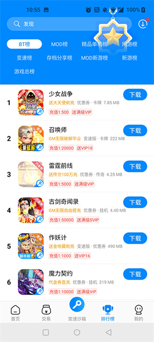 八門神器免root版修改器