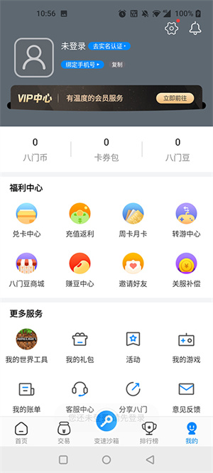 八門神器免root版修改器