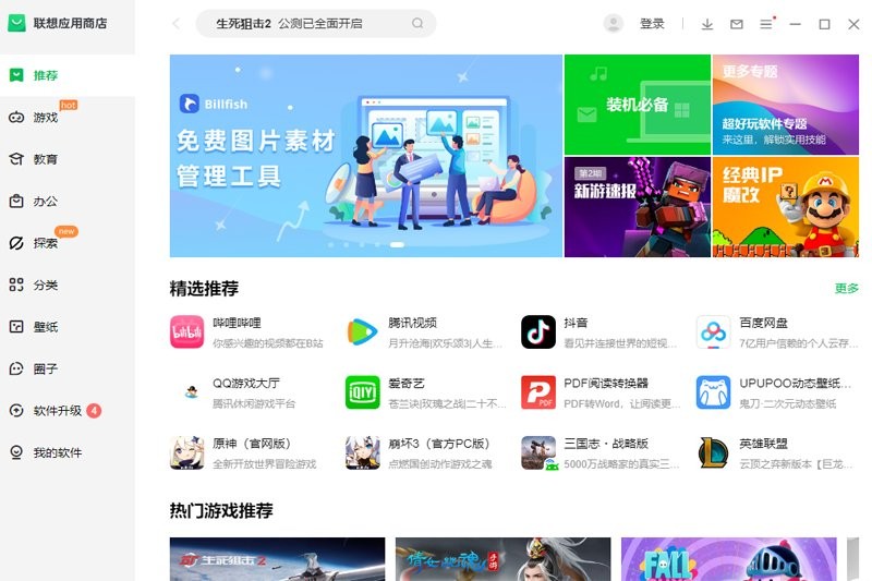 聯想應用商店純凈版