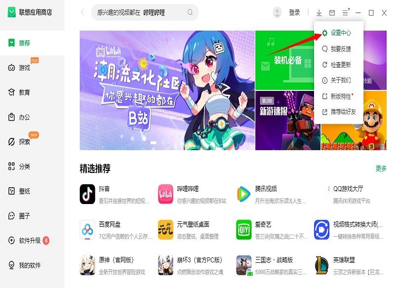 聯想應用商店純凈版