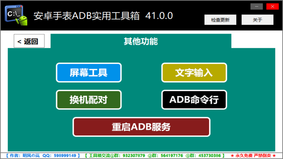 安卓手表adb實用工具箱(WearOS工具箱應用庫)