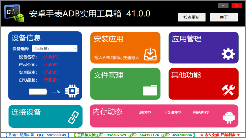 安卓手表adb實用工具箱(WearOS工具箱應用庫)