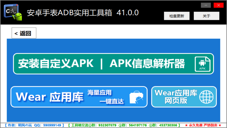 安卓手表adb實用工具箱(WearOS工具箱應用庫)