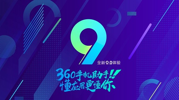 360手機助手官網(wǎng)版
