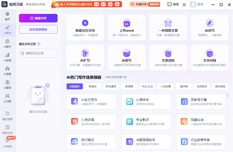 聰明靈犀