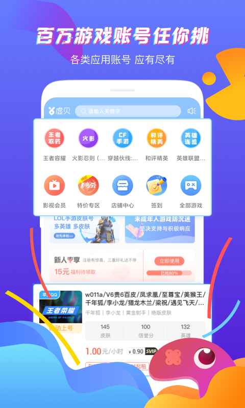 虛貝租號app官方版