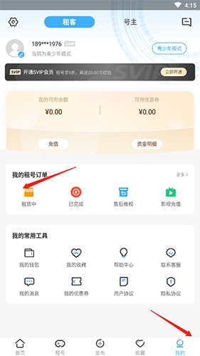 虛貝租號app官方版
