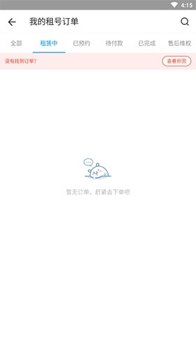 虛貝租號app官方版