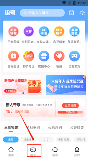 虛貝租號app官方版
