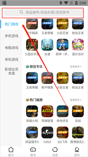 虛貝租號app官方版