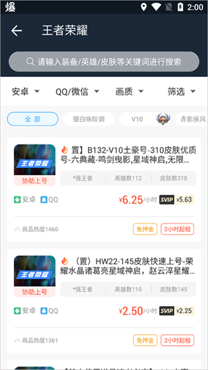 虛貝租號app官方版