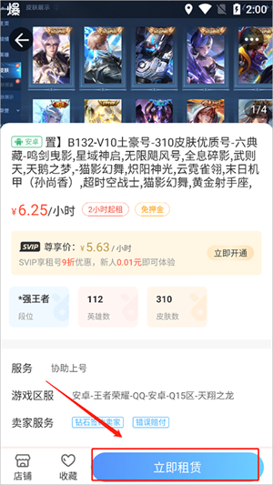 虛貝租號app官方版